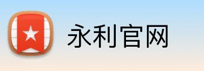 永利官网 Logo